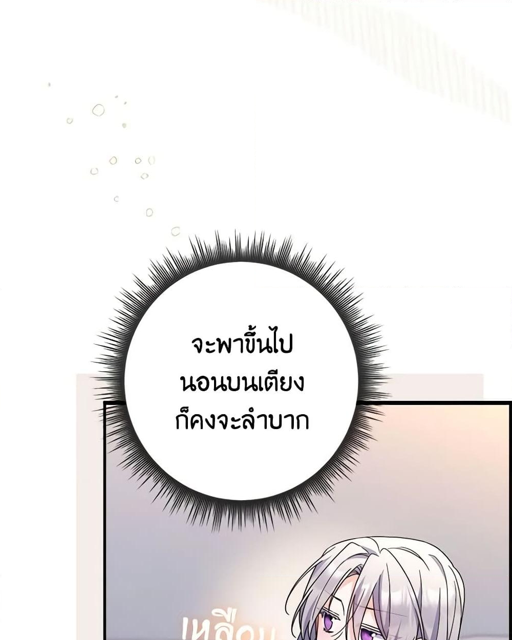 อ่านการ์ตูน I Listened to My Husband and Brought In a Lover 27 ภาพที่ 28