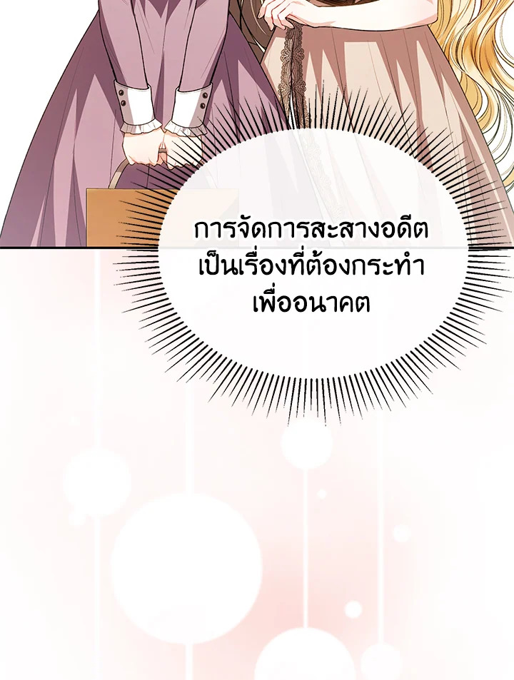 อ่านการ์ตูน The Real Daughter Is Back 69 ภาพที่ 44