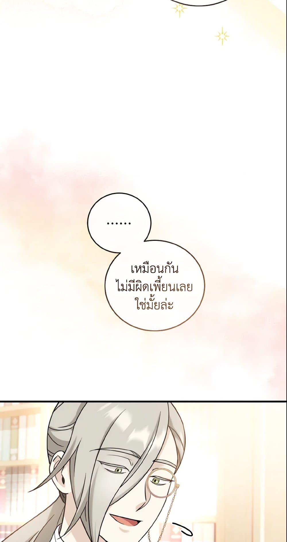 อ่านการ์ตูน Baby Pharmacist Princess 7 ภาพที่ 85