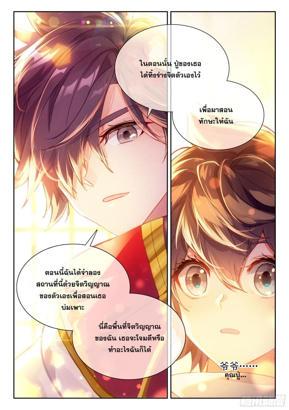 อ่านการ์ตูน Douluo Dalu IV 428 ภาพที่ 12