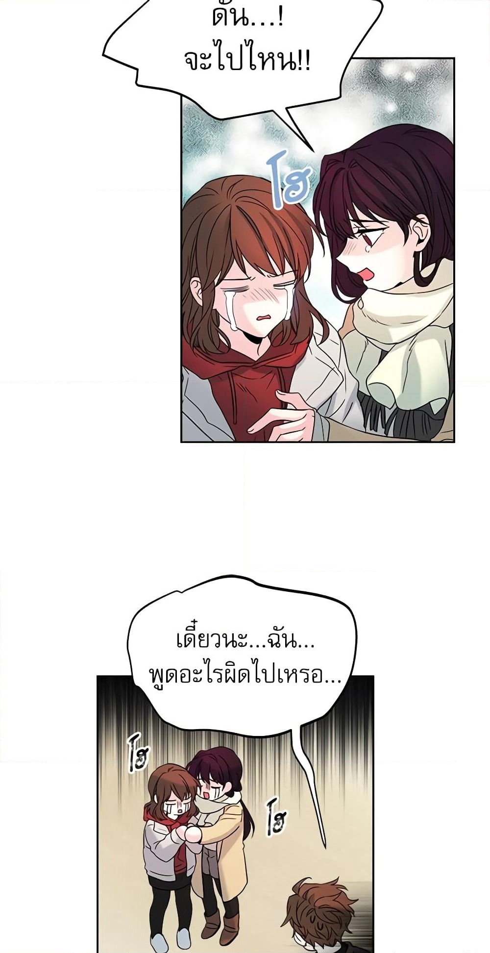 อ่านการ์ตูน My Life as an Internet Novel 13 ภาพที่ 38