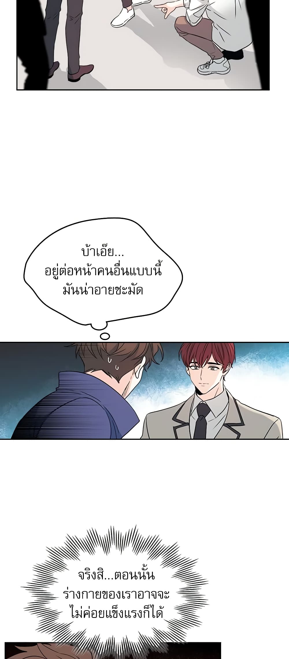 อ่านการ์ตูน My Life as an Internet Novel 64 ภาพที่ 9