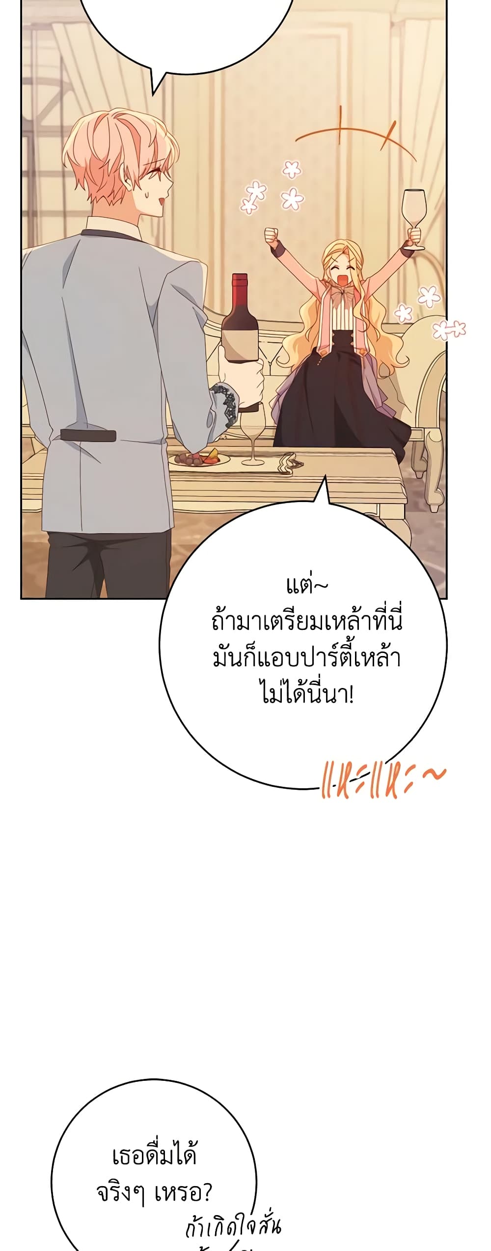 อ่านการ์ตูน Please Treat Your Friends Preciously 36 ภาพที่ 41