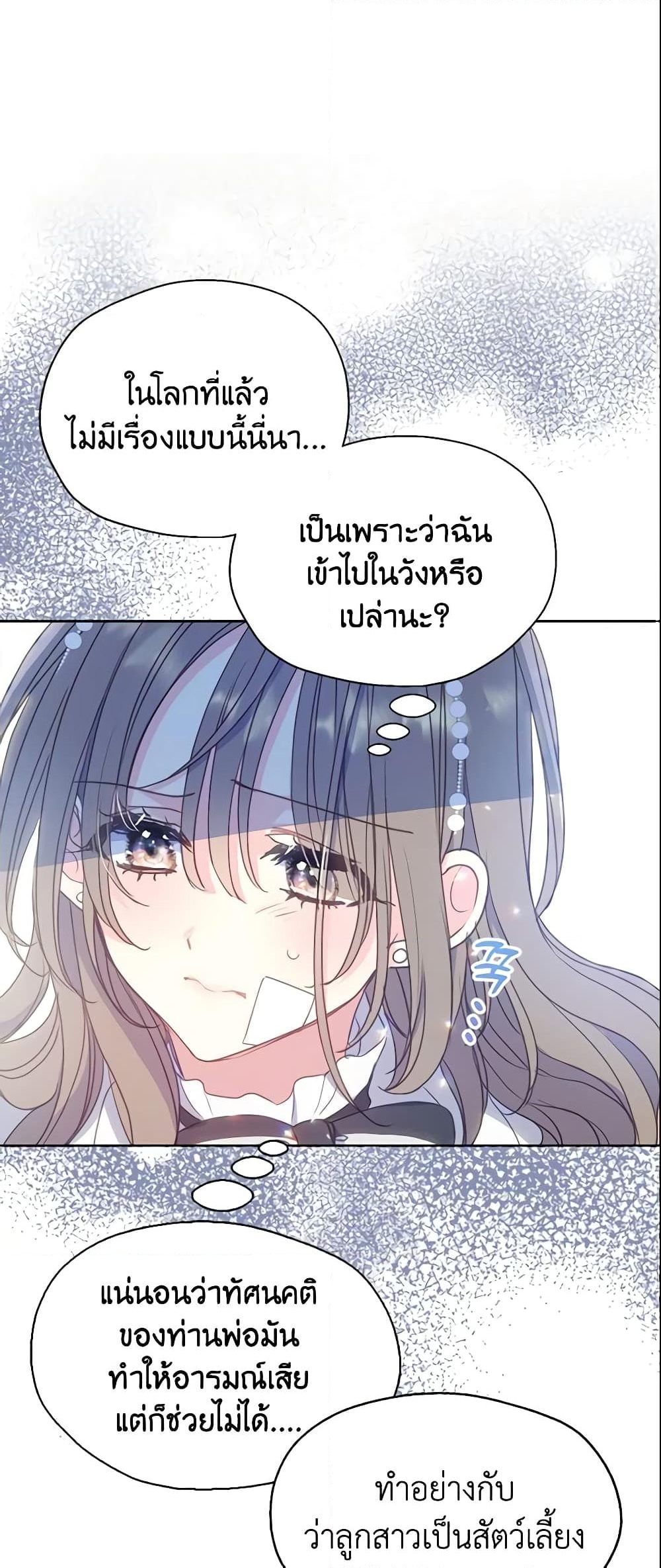 อ่านการ์ตูน Your Majesty, Please Spare Me This Time 93 ภาพที่ 23