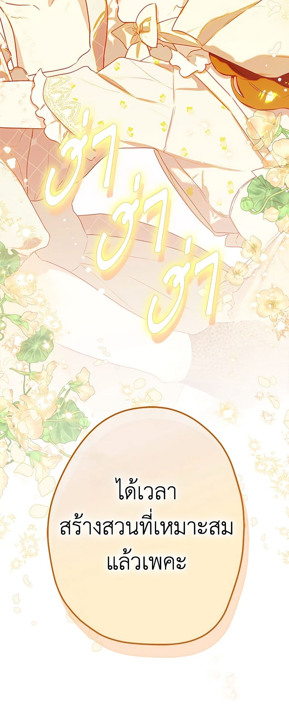 อ่านการ์ตูน My Mother Got Married By Contract 53 ภาพที่ 17