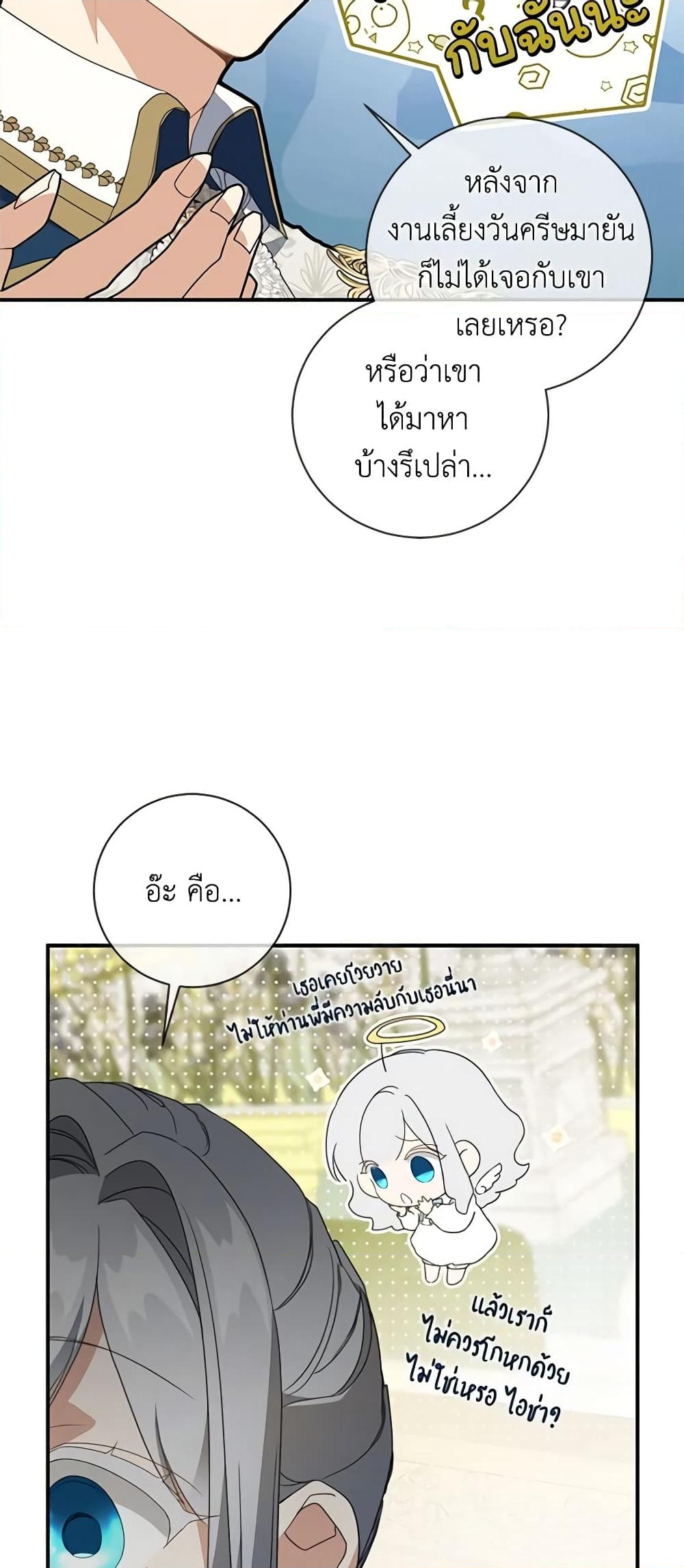 อ่านการ์ตูน Into The Light Once Again 69 ภาพที่ 45