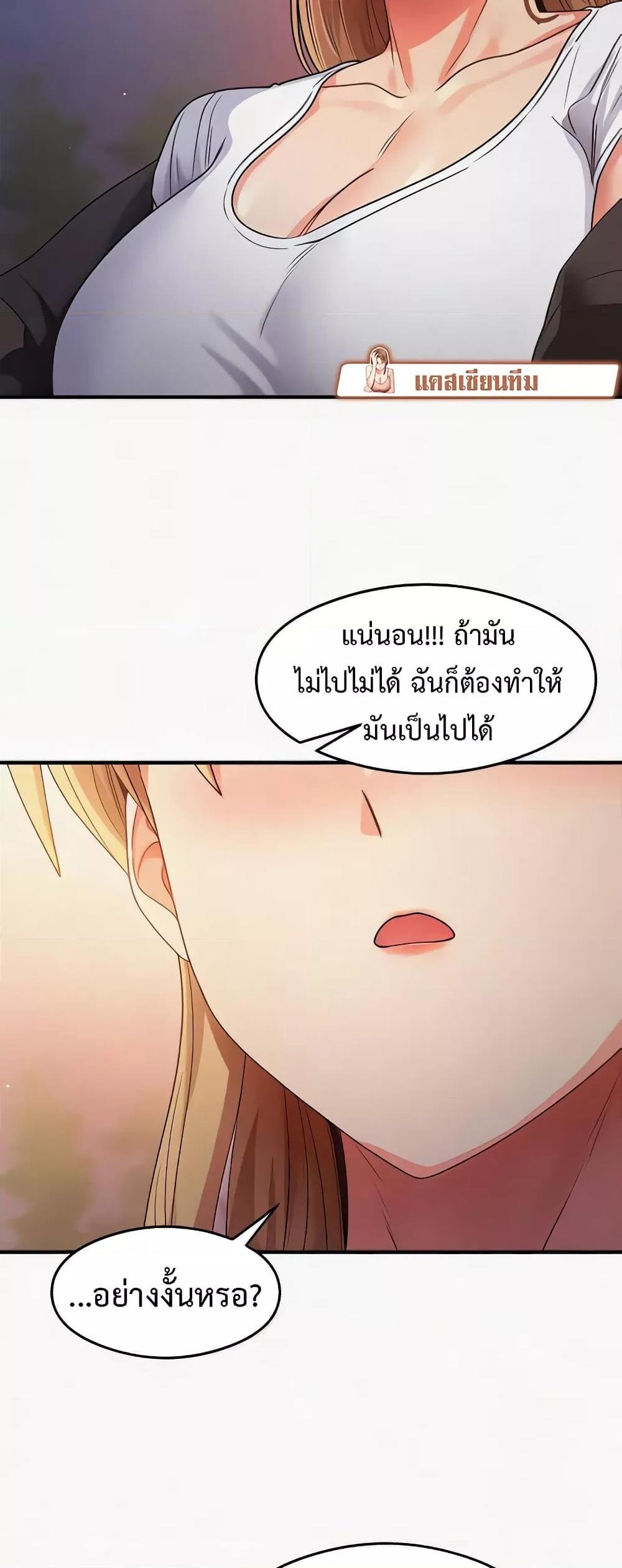 อ่านการ์ตูน That Man’s Study Method 22 ภาพที่ 29