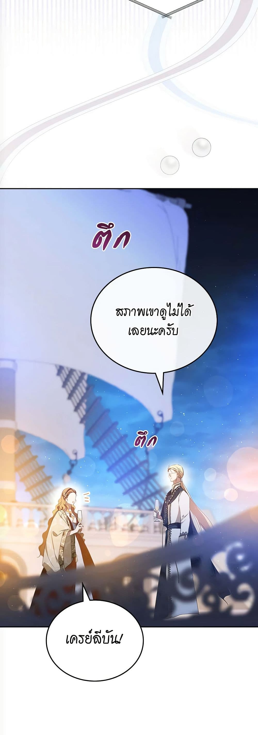 อ่านการ์ตูน In This Life, I Will Be the Lord 165 ภาพที่ 30