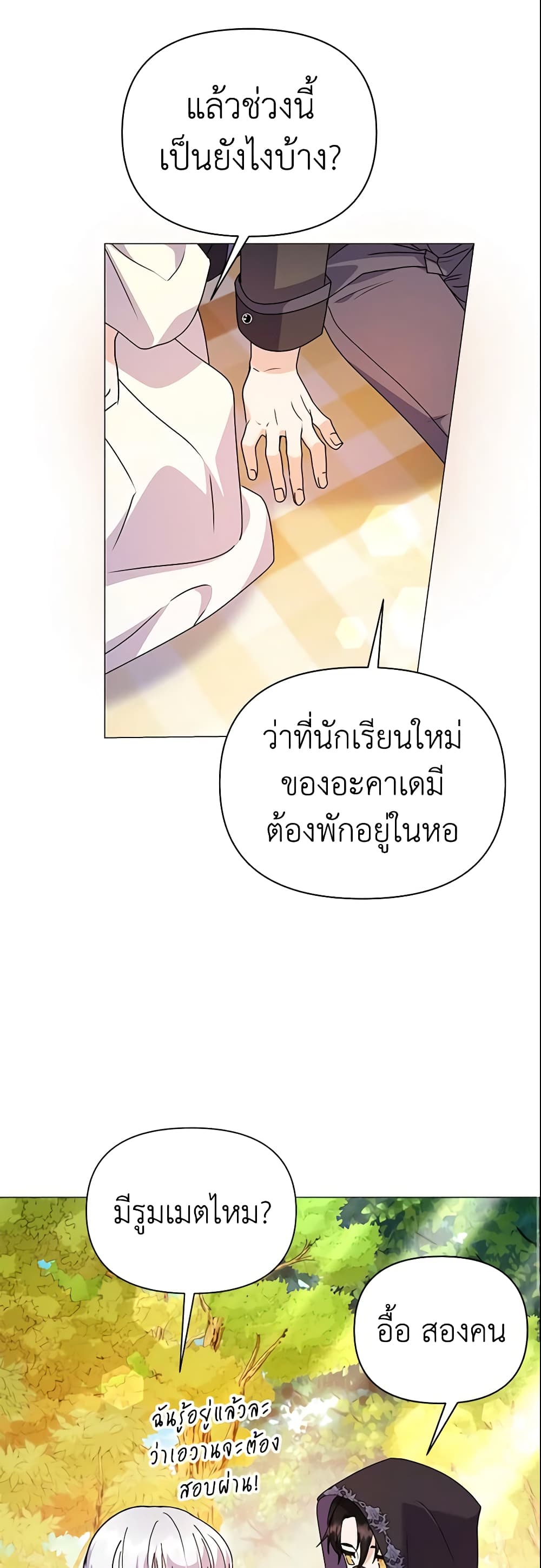 อ่านการ์ตูน The Little Landlady 67 ภาพที่ 25