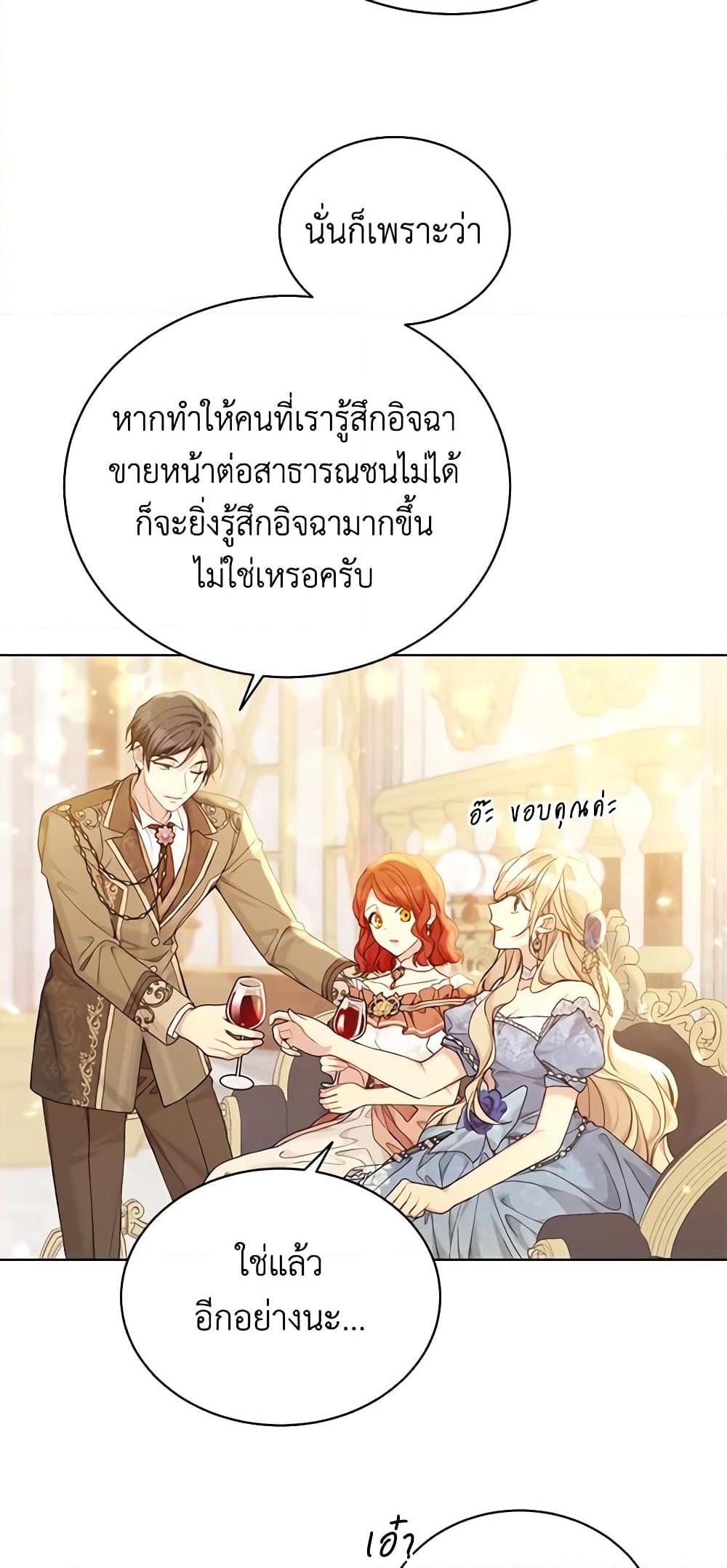 อ่านการ์ตูน The Viridescent Crown 98 ภาพที่ 27