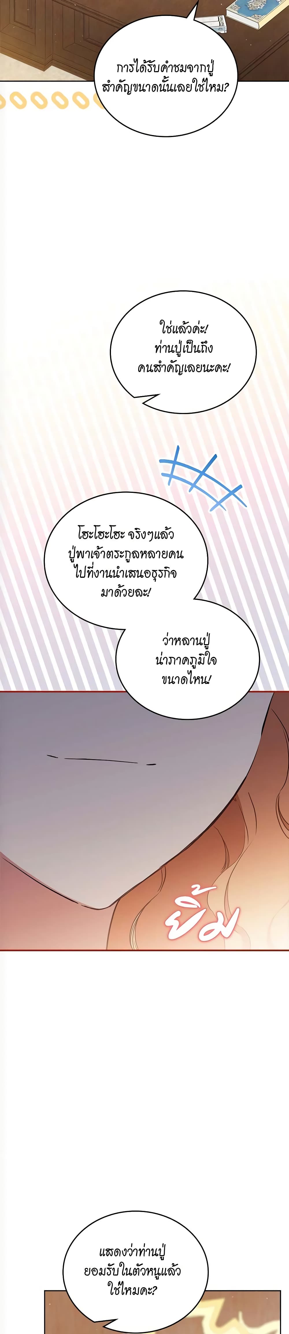 อ่านการ์ตูน In This Life, I Will Be the Lord 148 ภาพที่ 30