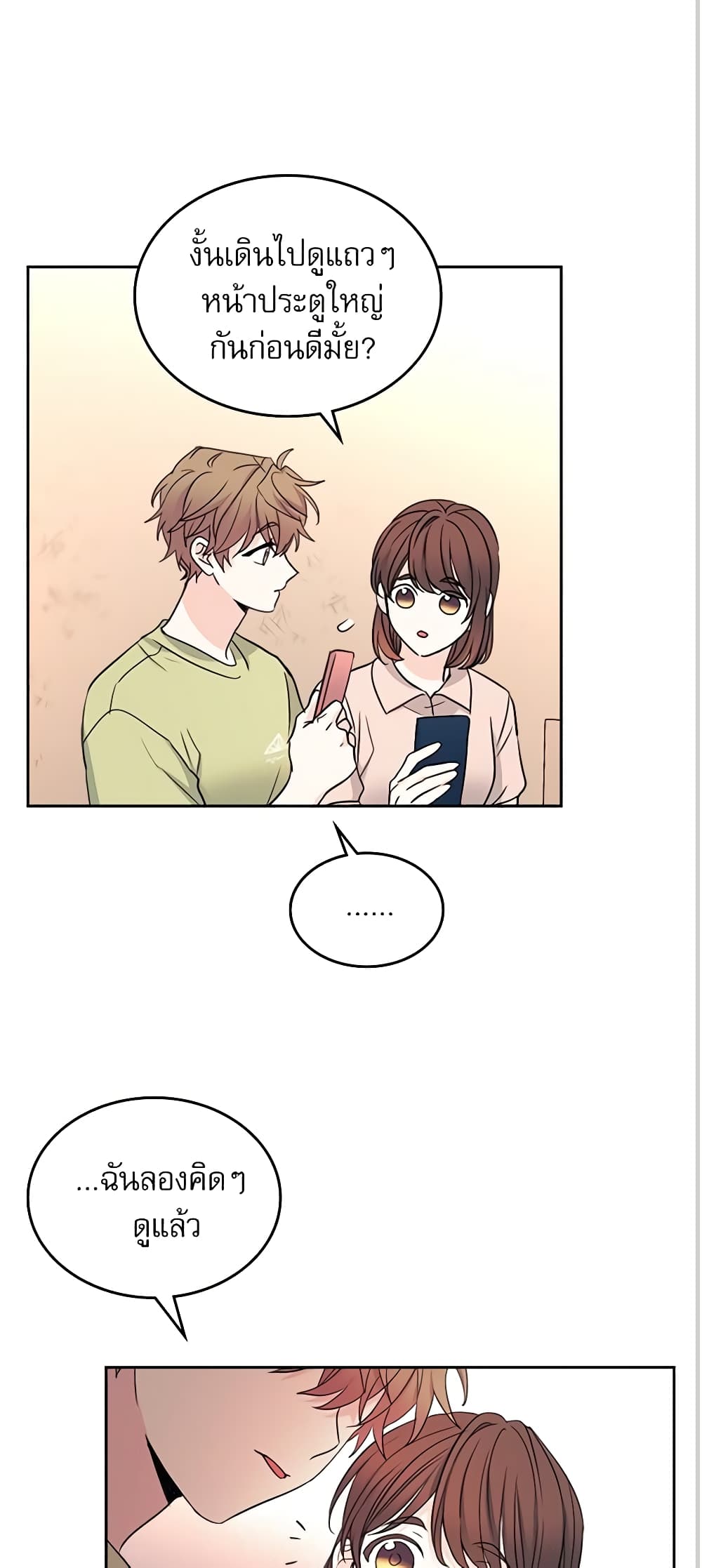 อ่านการ์ตูน My Life as an Internet Novel 110 ภาพที่ 44