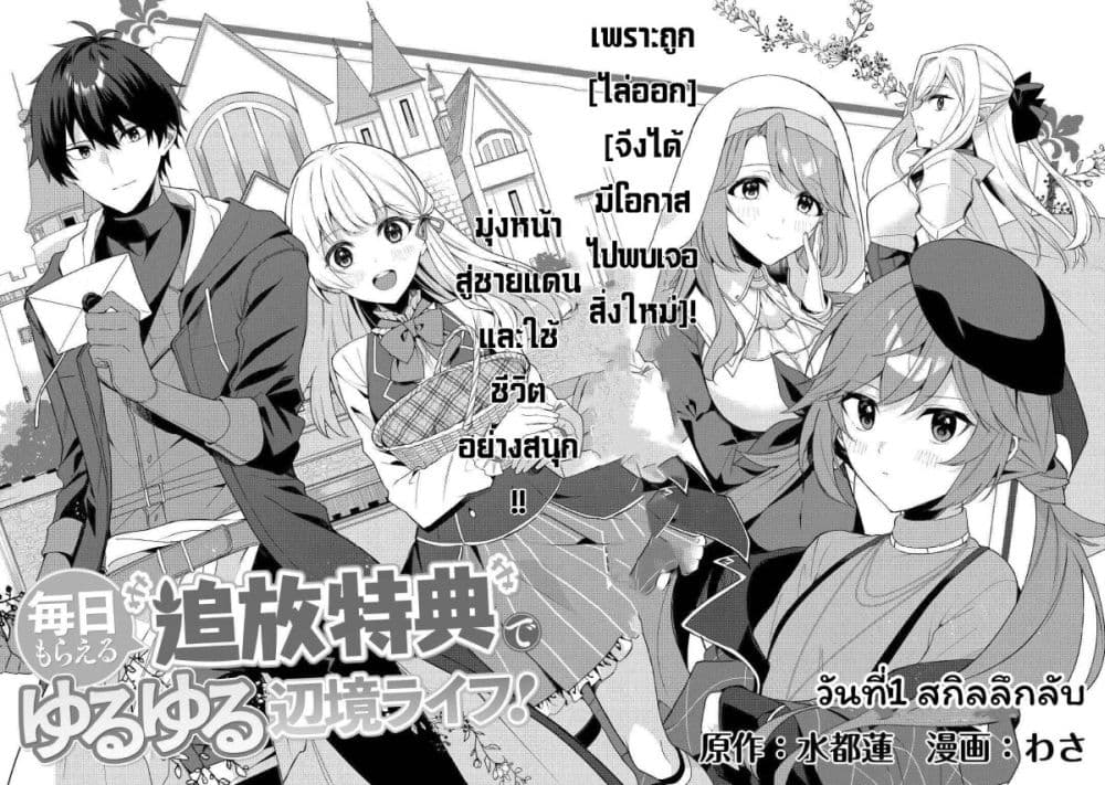 อ่านการ์ตูน Mainichi Moraeru Tsuihou Tokuten de Yuruyuru Henkyou Life! 1 ภาพที่ 3