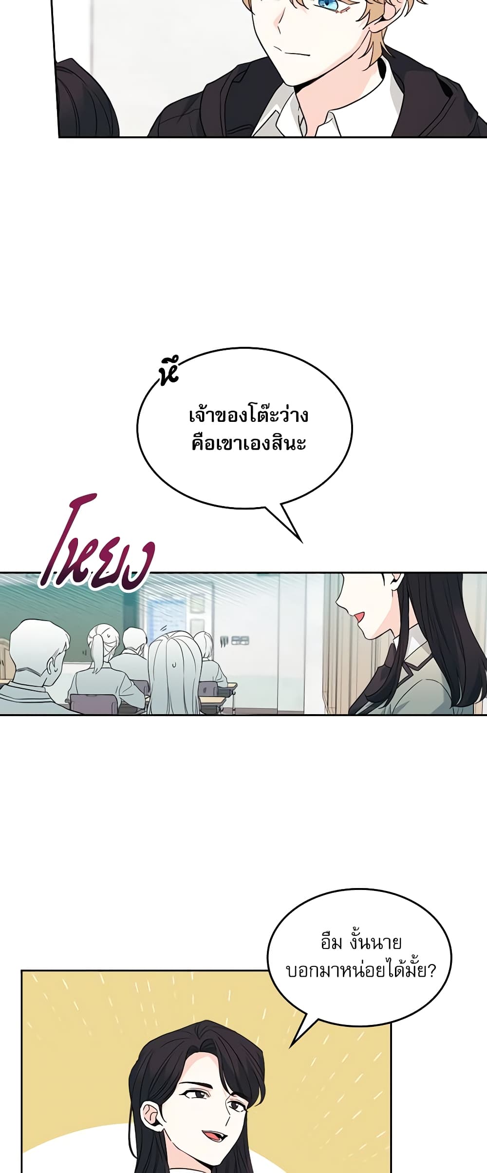 อ่านการ์ตูน My Life as an Internet Novel 172 ภาพที่ 17