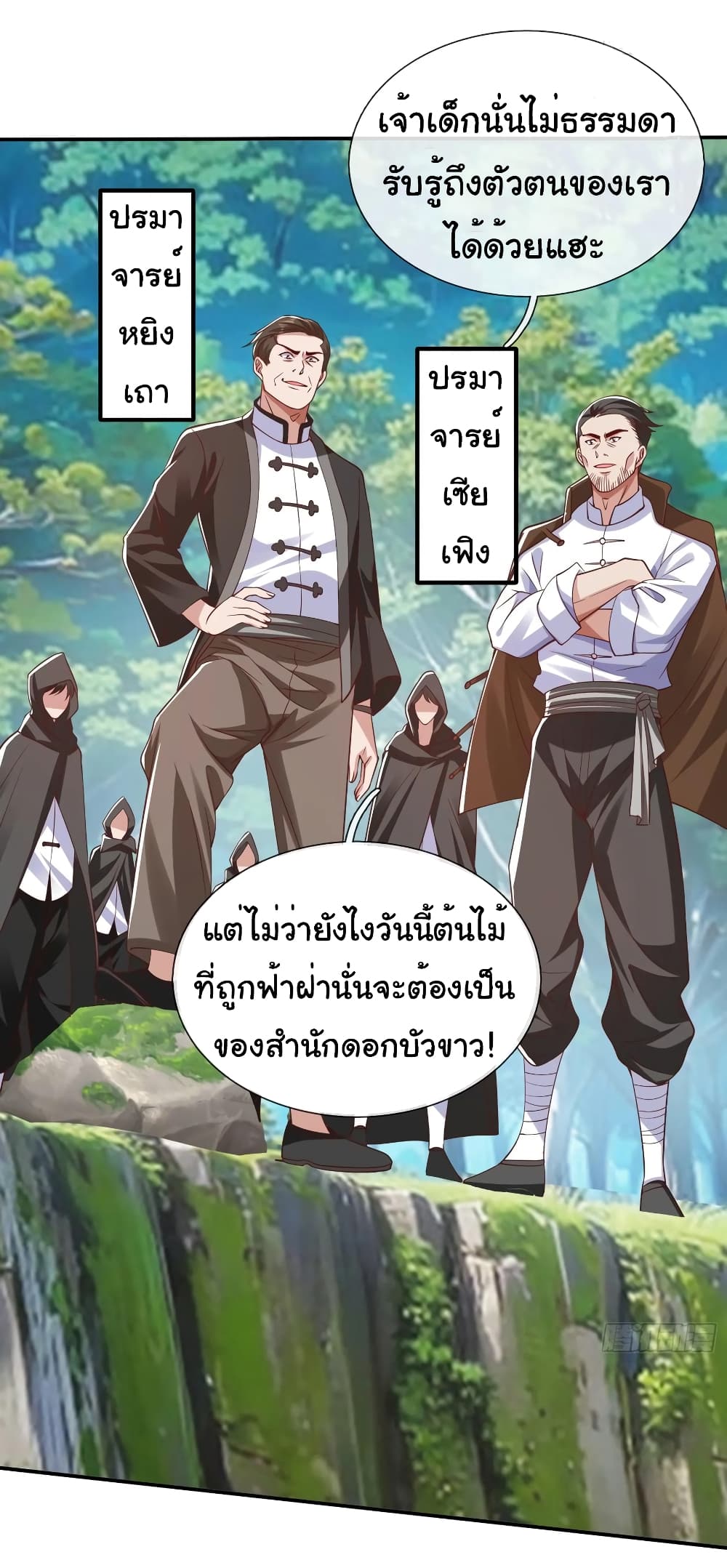 อ่านการ์ตูน I cultivated to become a god in the city 15 ภาพที่ 19