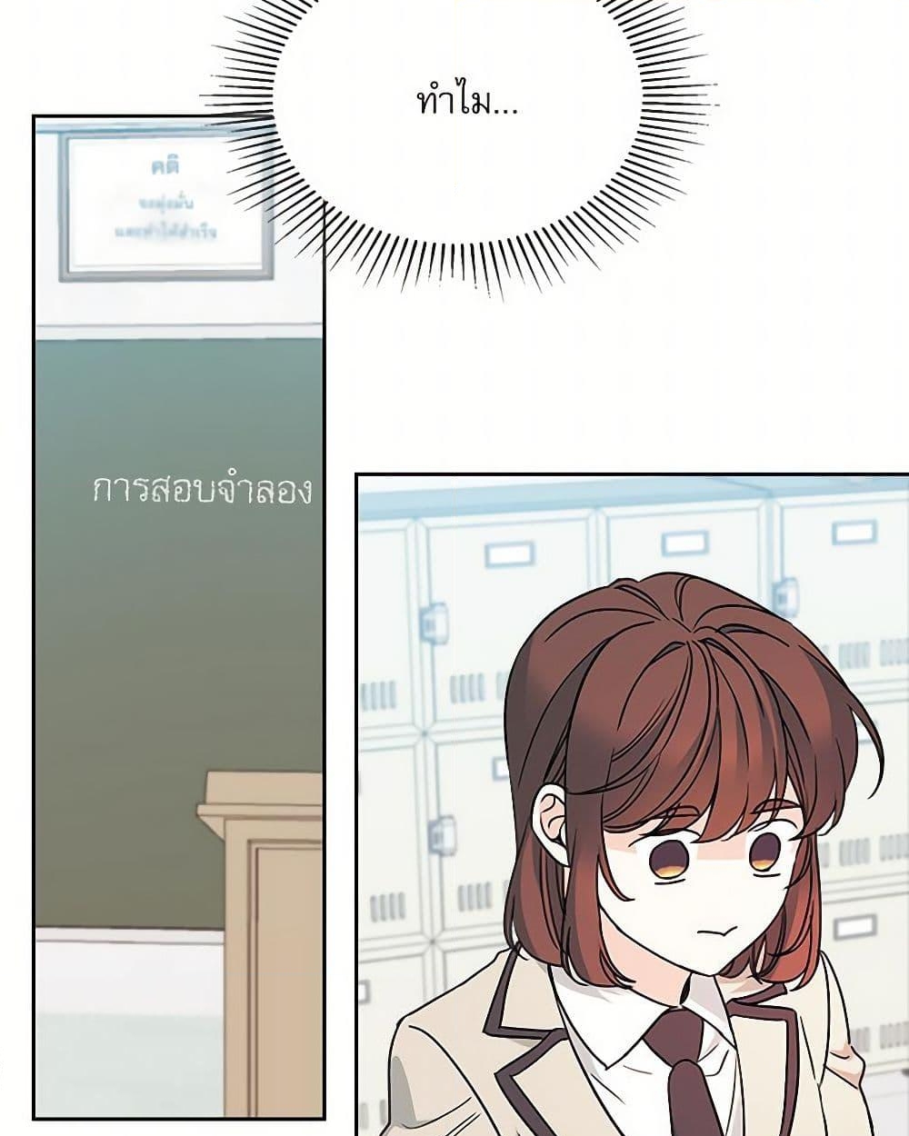 อ่านการ์ตูน My Life as an Internet Novel 222 ภาพที่ 23