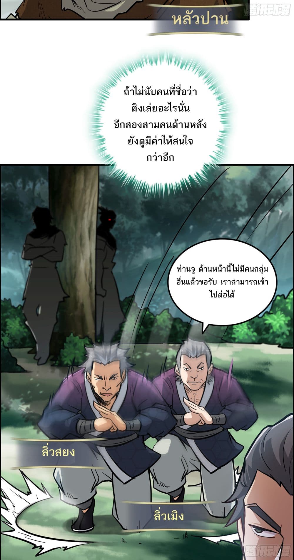 อ่านการ์ตูน Immortal Cultivation is Just Like This 22 ภาพที่ 25