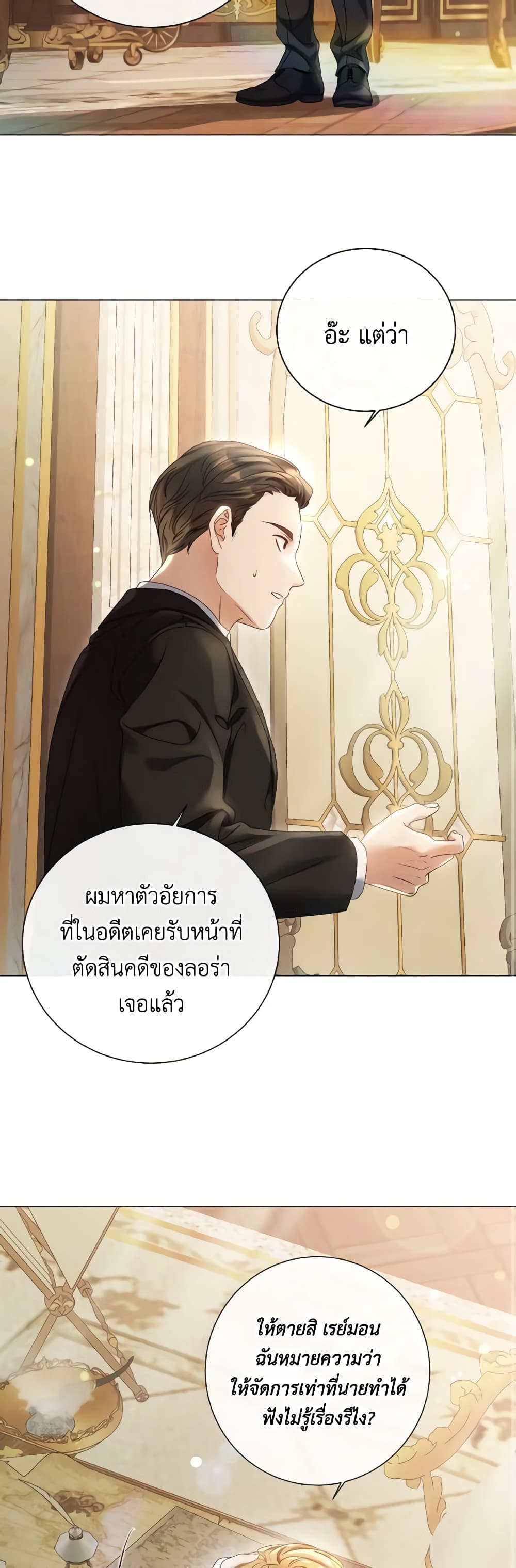 อ่านการ์ตูน I’m the Princess of All 49 ภาพที่ 9