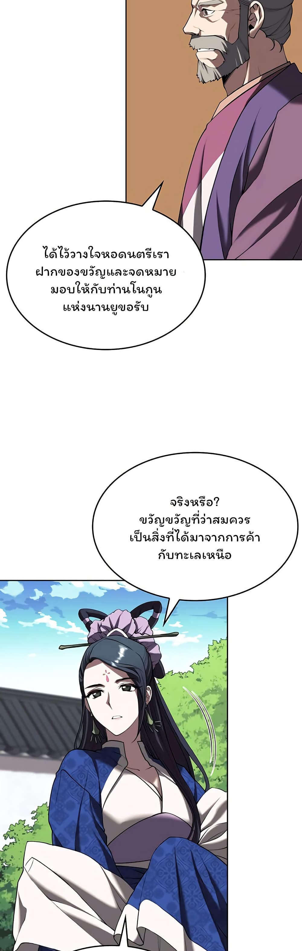 อ่านการ์ตูน Tale of a Scribe Who Retires to the Countryside 125 ภาพที่ 5