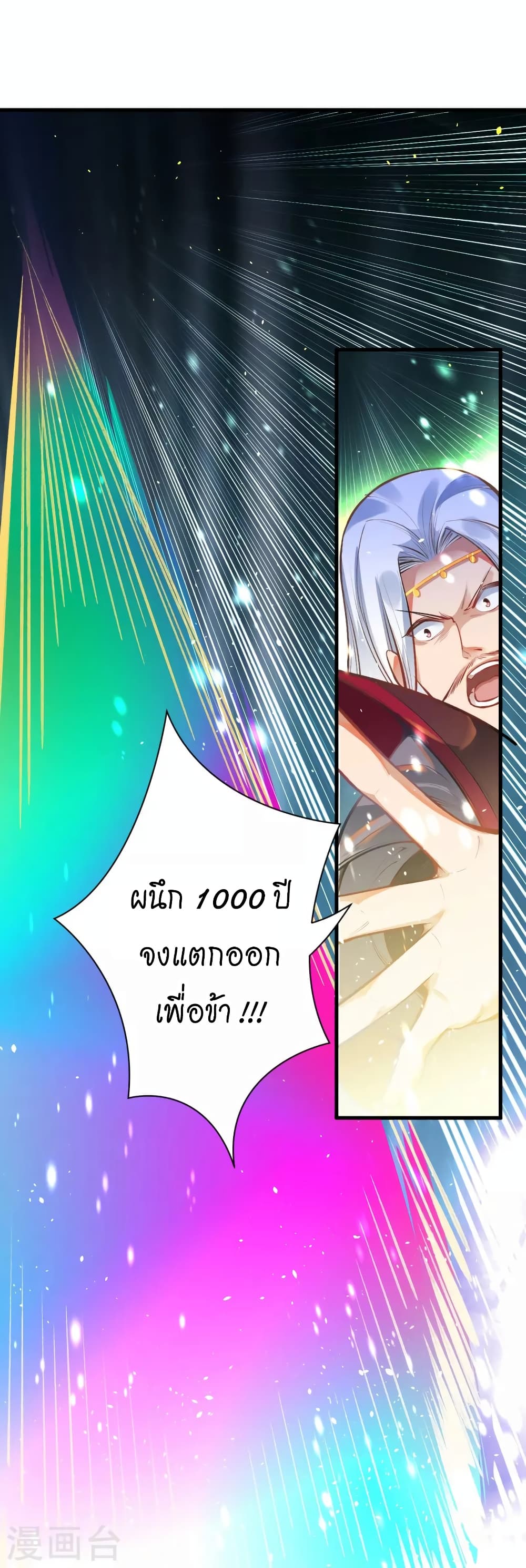 อ่านการ์ตูน Against the Gods 453 ภาพที่ 24