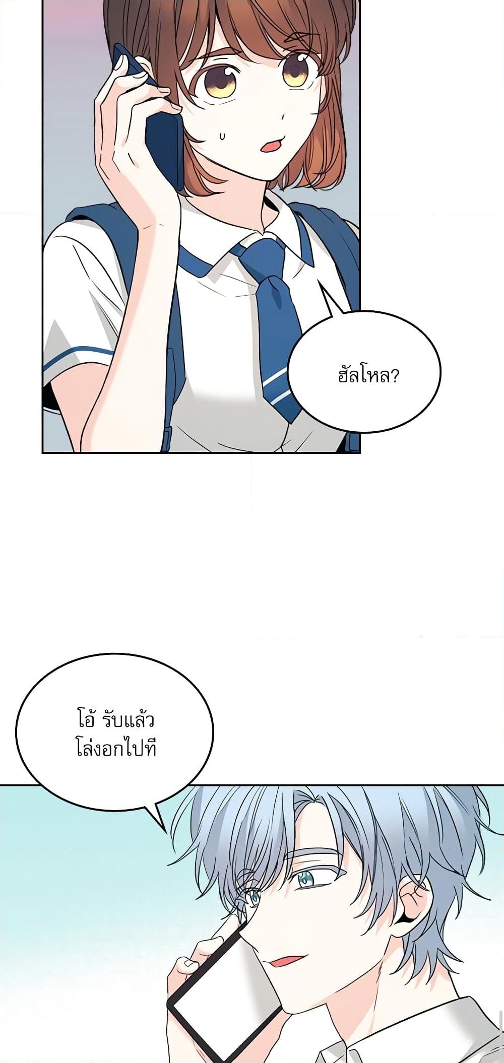 อ่านการ์ตูน My Life as an Internet Novel 159 ภาพที่ 44