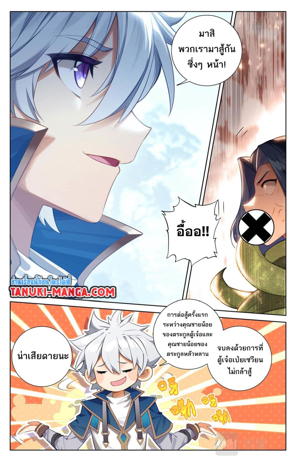 อ่านการ์ตูน Absolute Resonance 71 ภาพที่ 8