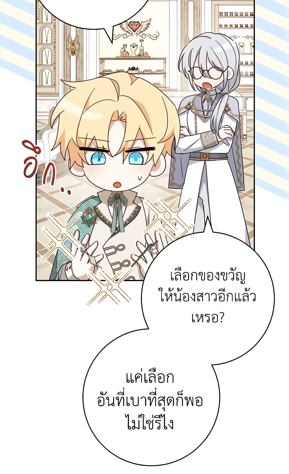 อ่านการ์ตูน Please Treat Your Friends Preciously 52 ภาพที่ 82