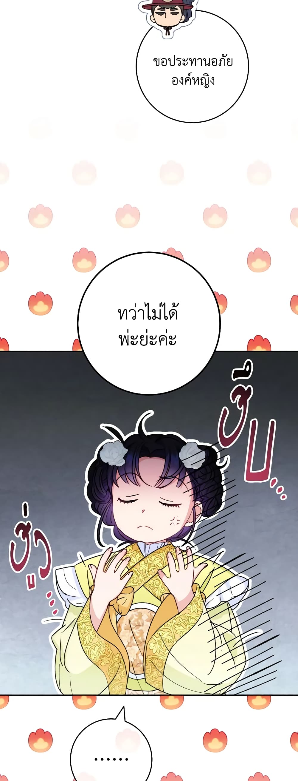 อ่านการ์ตูน The Baby Concubine Wants to Live Quietly 48 ภาพที่ 8