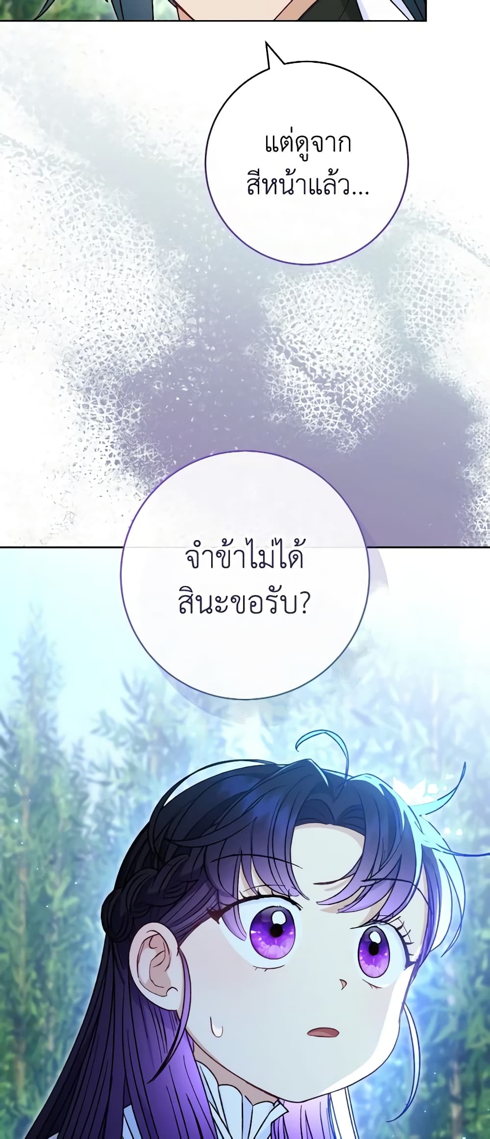 อ่านการ์ตูน The Baby Concubine Wants to Live Quietly 50 ภาพที่ 6