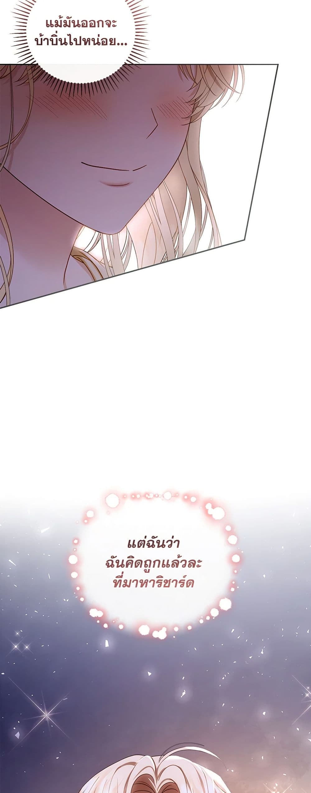 อ่านการ์ตูน I Am Trying To Divorce My Villain Husband, But We Have A Child Series 59 ภาพที่ 20