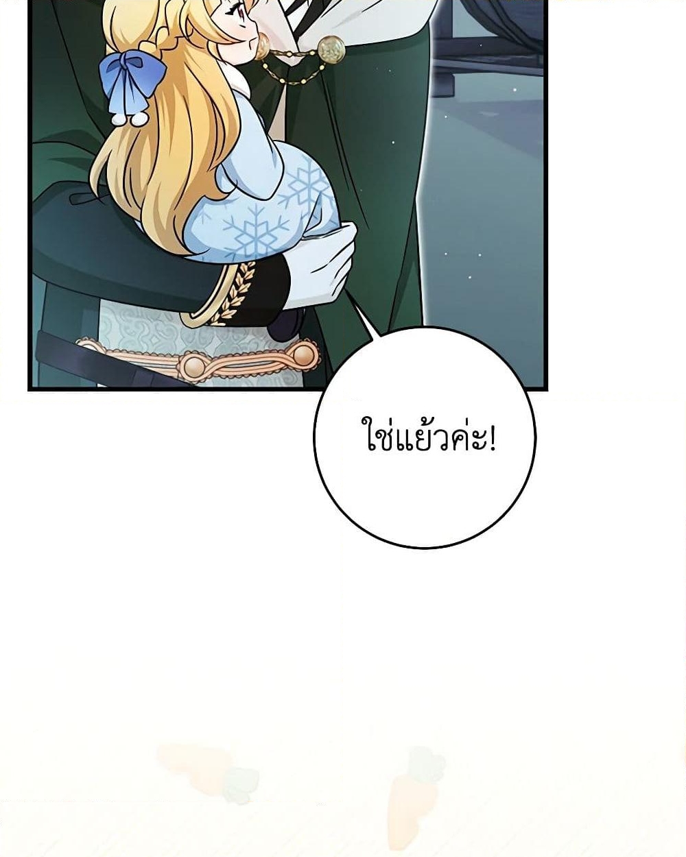 อ่านการ์ตูน Baby Pharmacist Princess 64 ภาพที่ 41