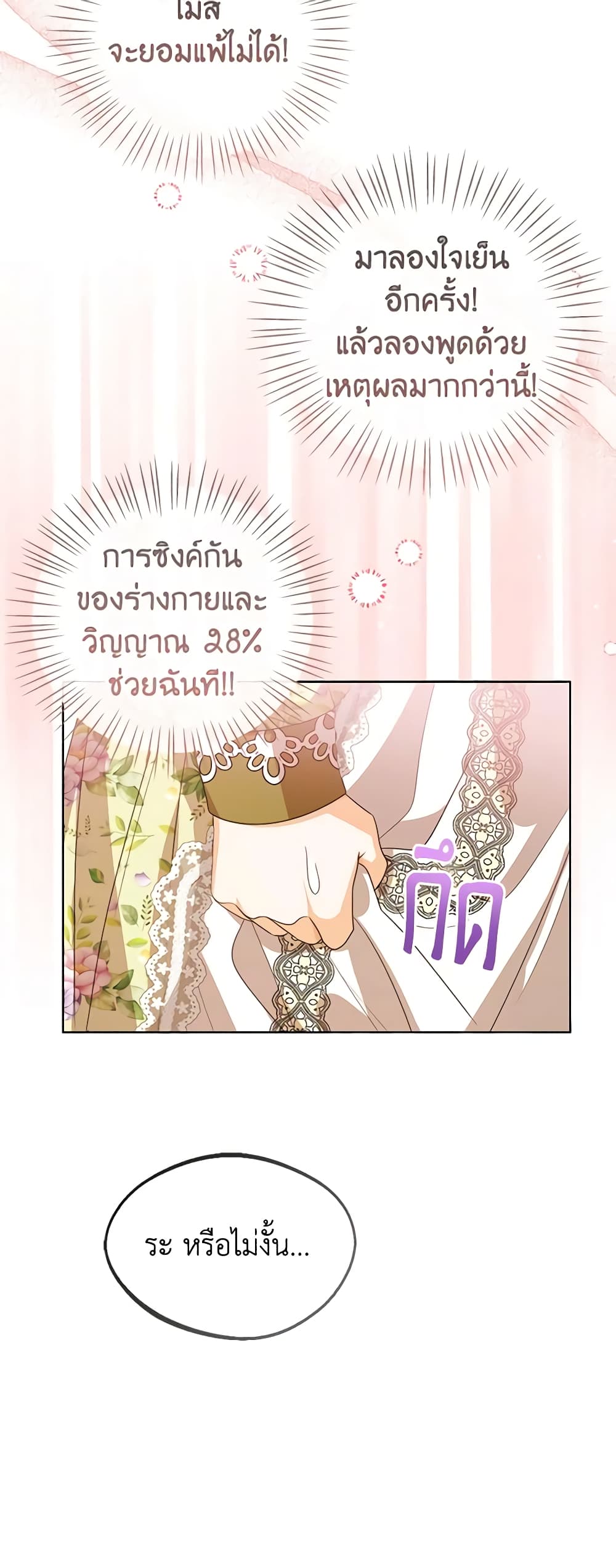 อ่านการ์ตูน Baby Princess Through the Status Window 82 ภาพที่ 12