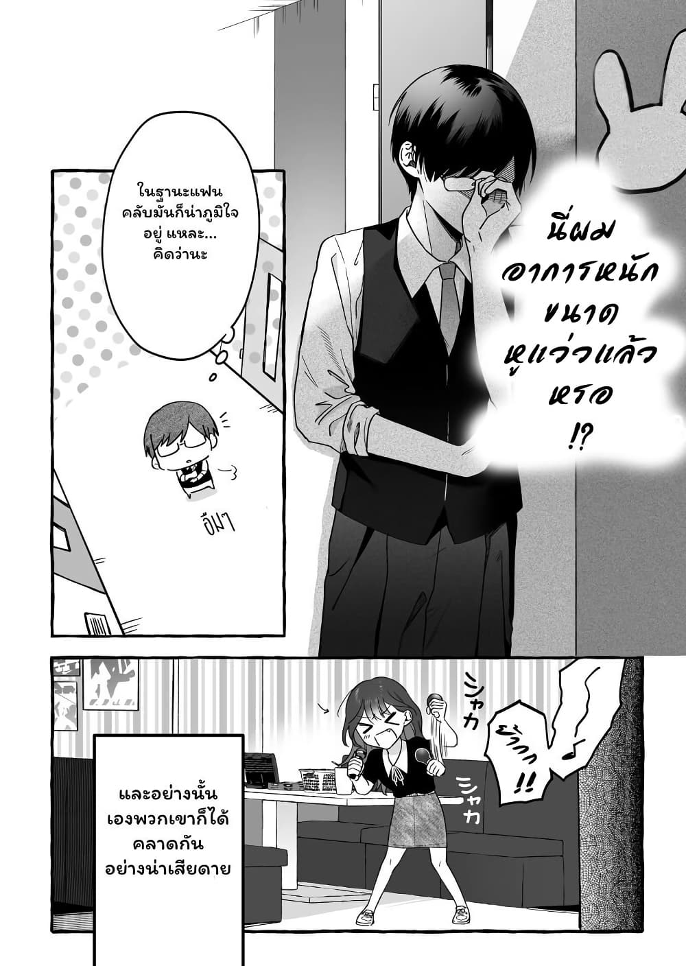 อ่านการ์ตูน Damedol to Sekai ni Hitori Dake no Fan 7 ภาพที่ 16