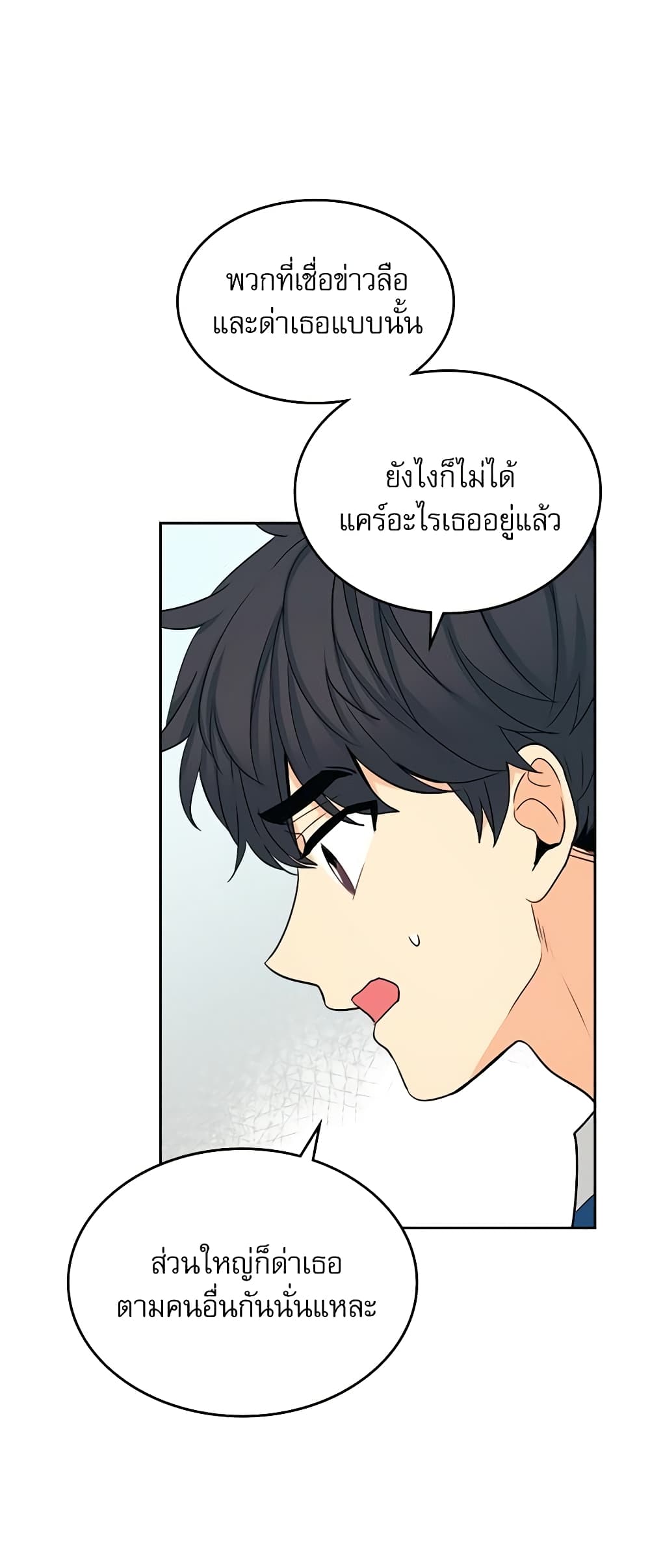 อ่านการ์ตูน My Life as an Internet Novel 94 ภาพที่ 18