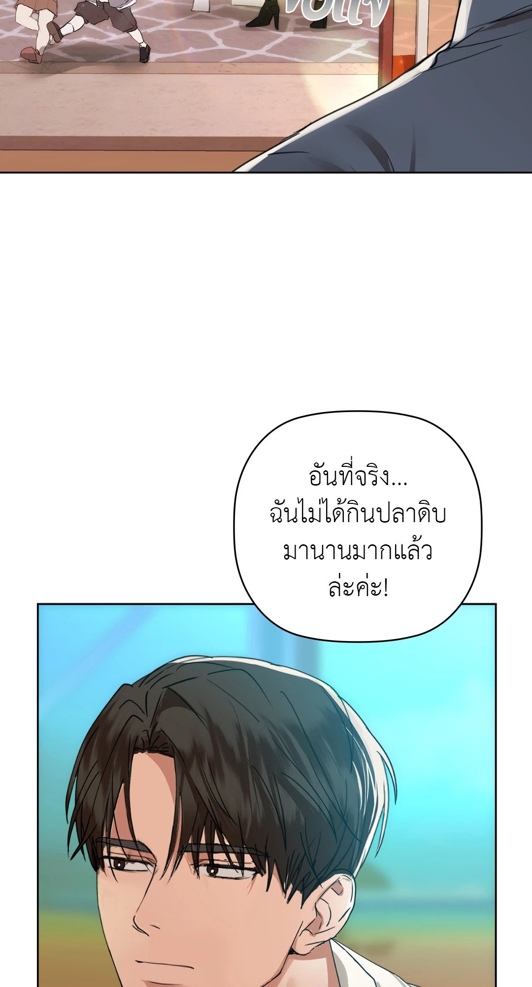 อ่านการ์ตูน Caffeine 47 ภาพที่ 11