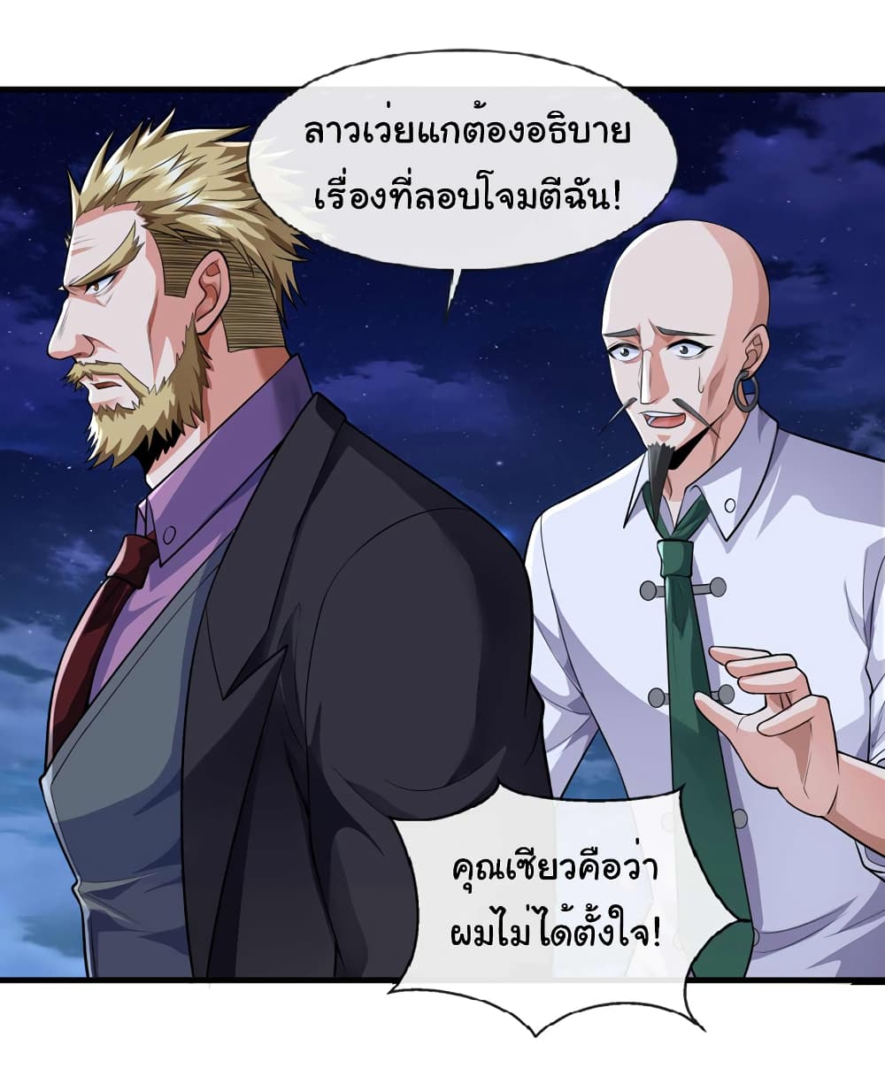 อ่านการ์ตูน Chu Chen, The Trash Son-in-Law 68 ภาพที่ 20