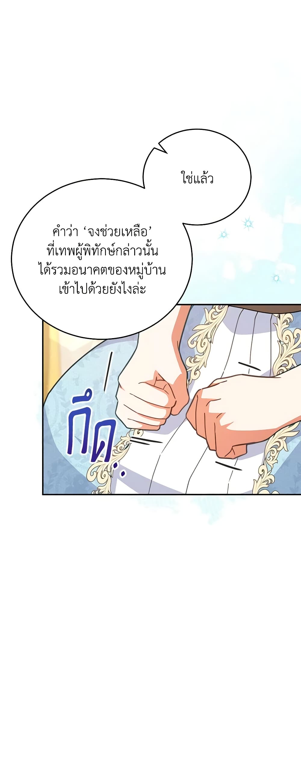 อ่านการ์ตูน The Little Lady Who Makes Flowers Bloom 34 ภาพที่ 31