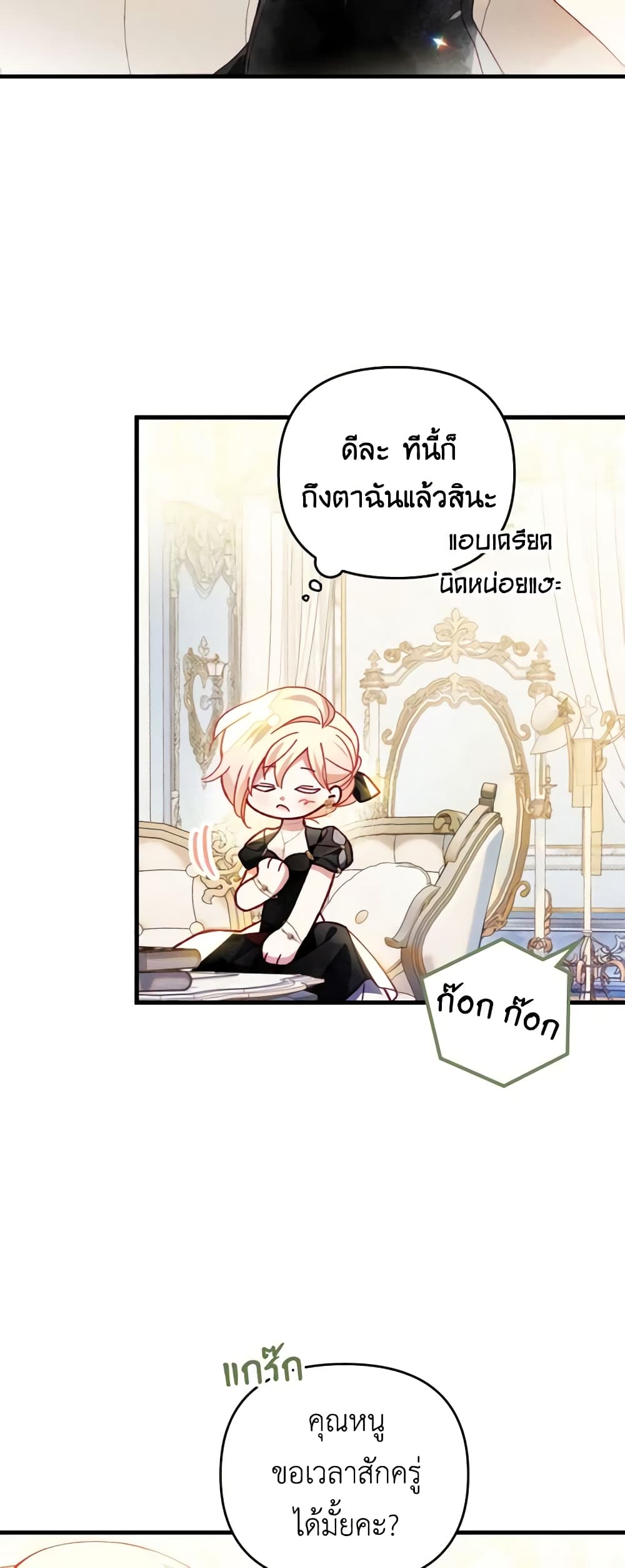 อ่านการ์ตูน Raising My Fianc With Money 32 ภาพที่ 48