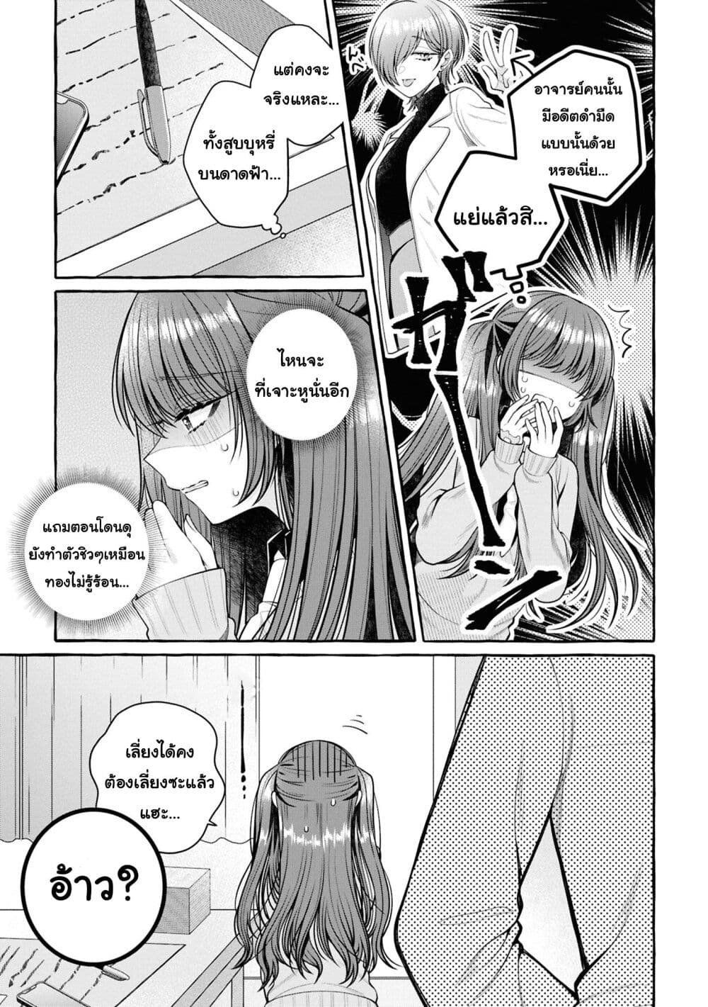 อ่านการ์ตูน Sabori nara Hokenshitsu de Douzo? 1 ภาพที่ 24