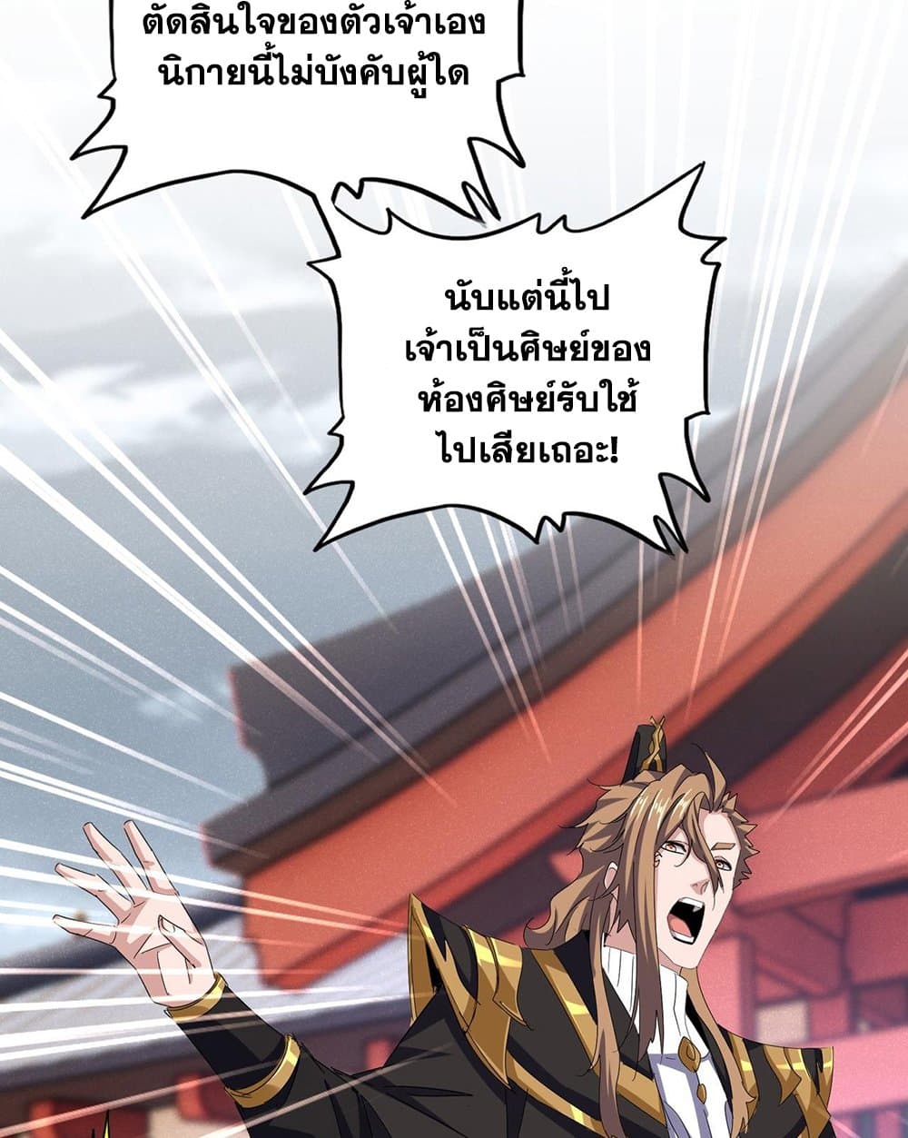 อ่านการ์ตูน Magic Emperor 587 ภาพที่ 24