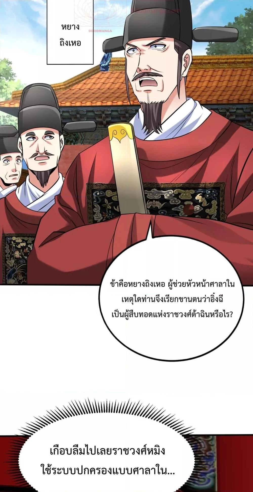 อ่านการ์ตูน I Kill To Be God 143 ภาพที่ 8