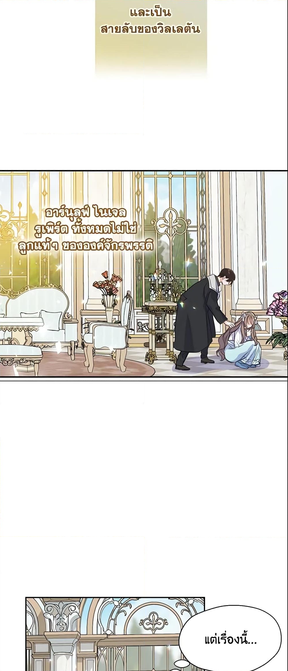 อ่านการ์ตูน Your Majesty, Please Spare Me This Time 57 ภาพที่ 44