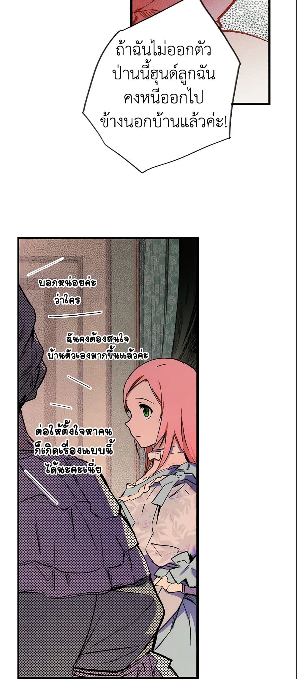 อ่านการ์ตูน The Fantasie of a Stepmother 23 ภาพที่ 34