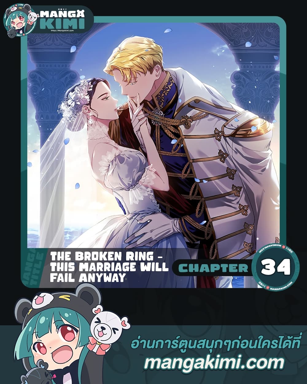 อ่านการ์ตูน The Broken Ring This Marriage Will Fail Anyway 34 ภาพที่ 1