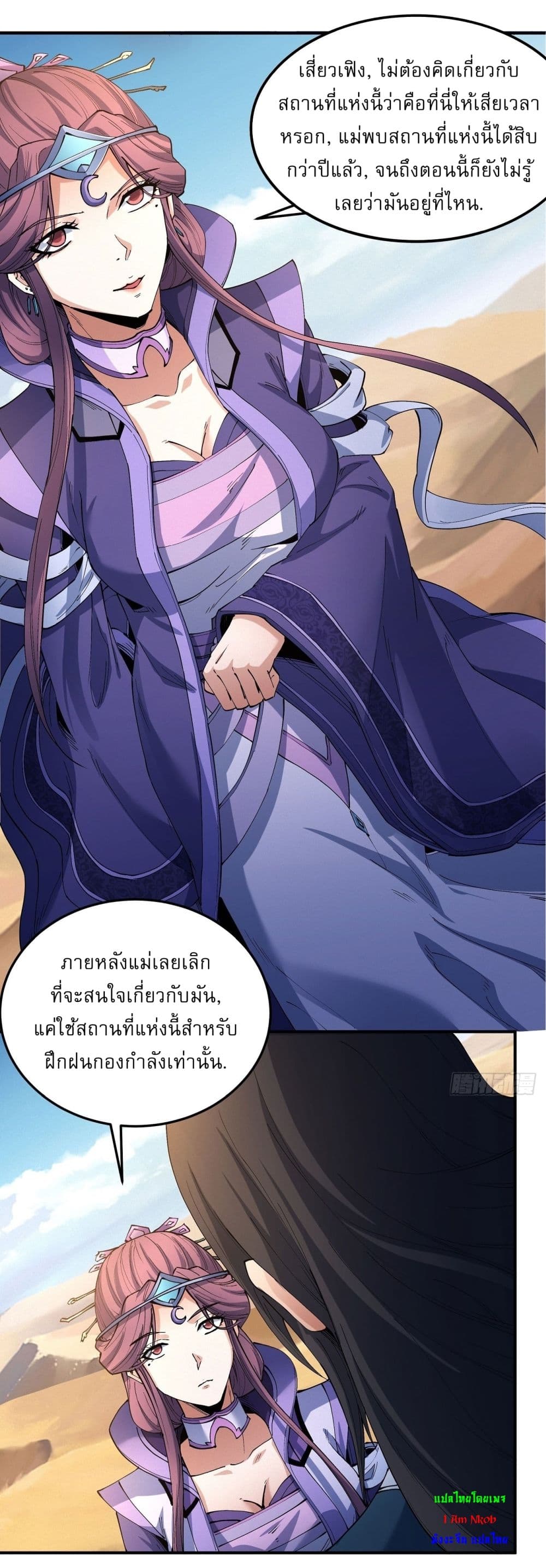 อ่านการ์ตูน God of Martial Arts 565 ภาพที่ 15