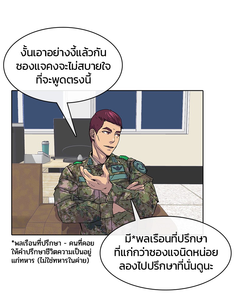 อ่านการ์ตูน Kitchen Soldier 8 ภาพที่ 28