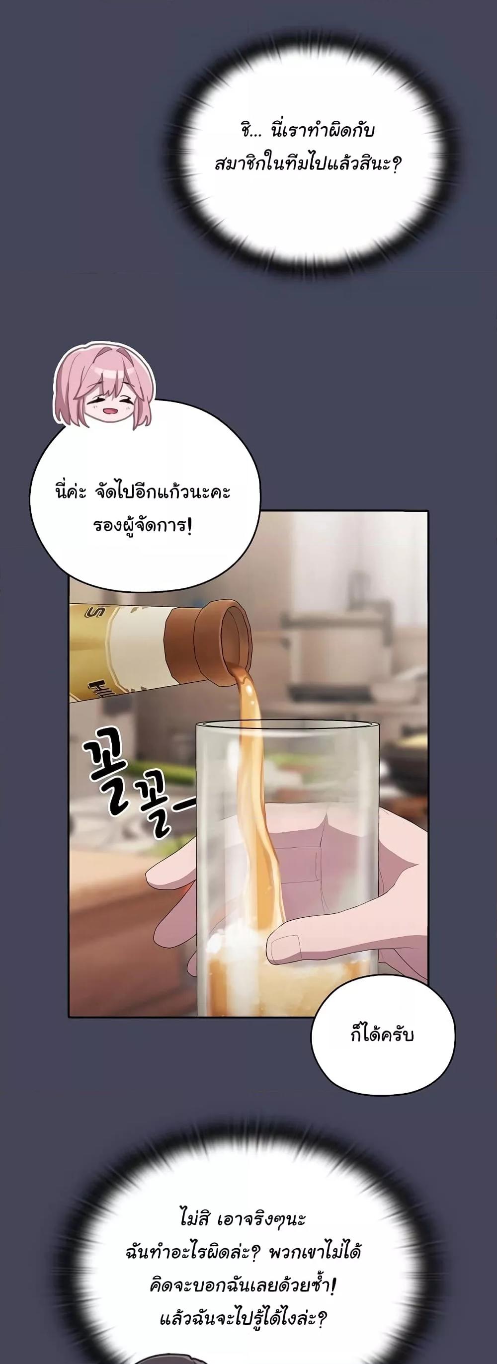 อ่านการ์ตูน Office Shitbag Alert 8 ภาพที่ 45