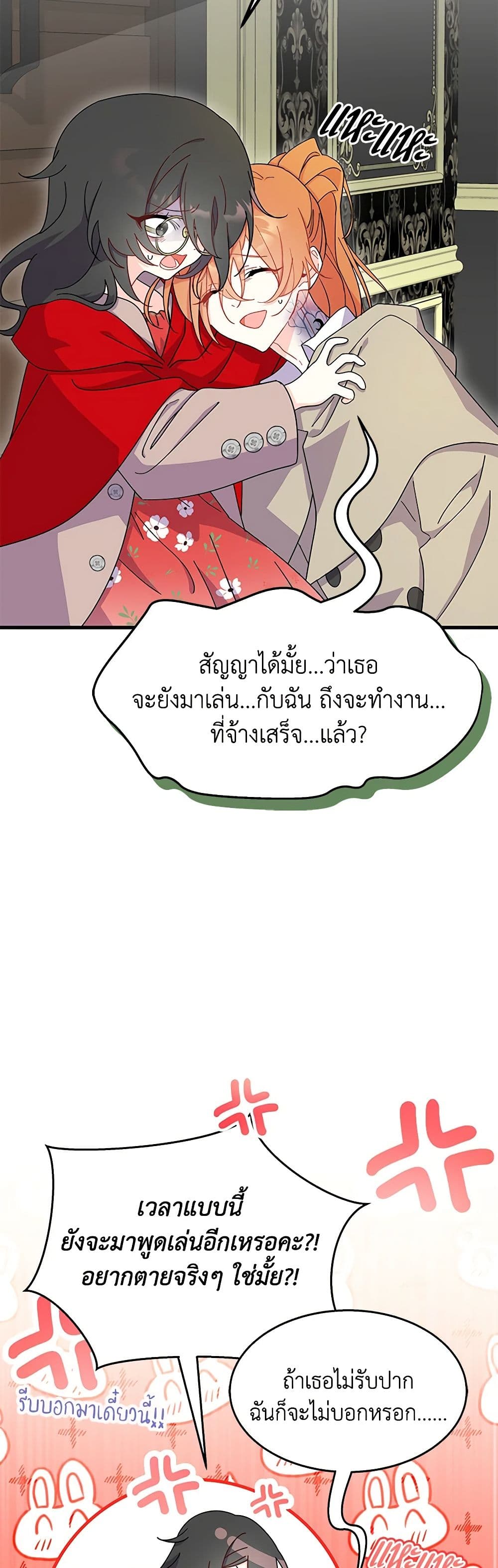 อ่านการ์ตูน I Don’t Want To Be a Magpie Bridge 32 ภาพที่ 55