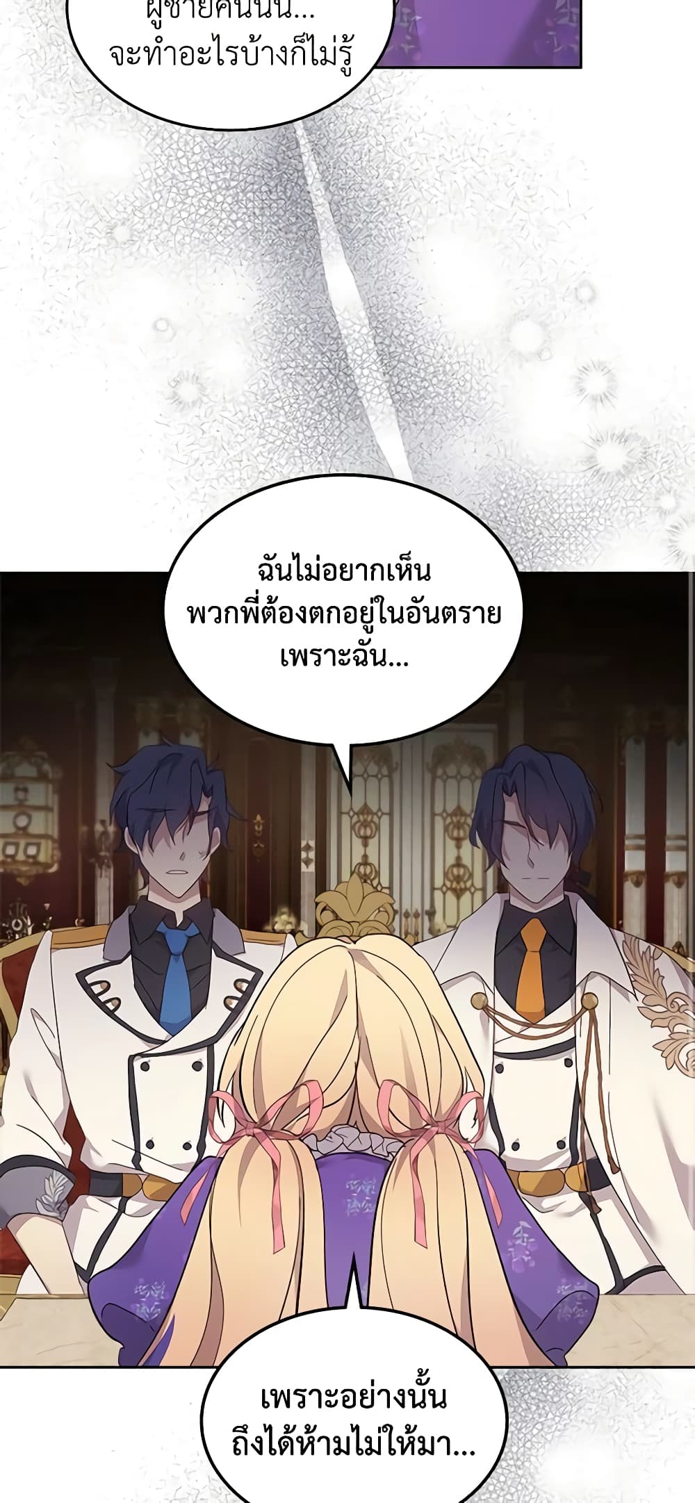 อ่านการ์ตูน I Accidentally Saved the Male Lead’s Brother 59 ภาพที่ 33