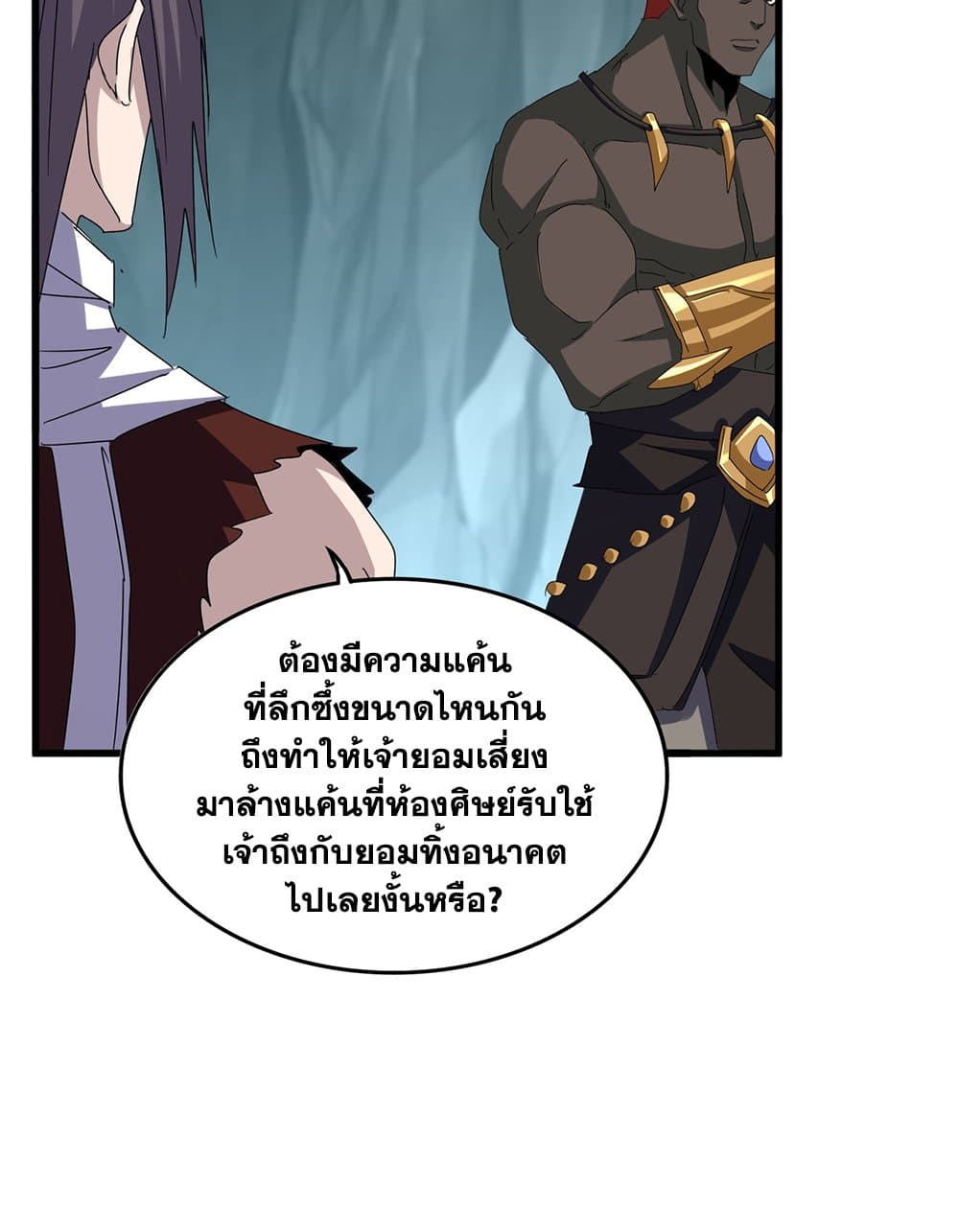 อ่านการ์ตูน Magic Emperor 596 ภาพที่ 16